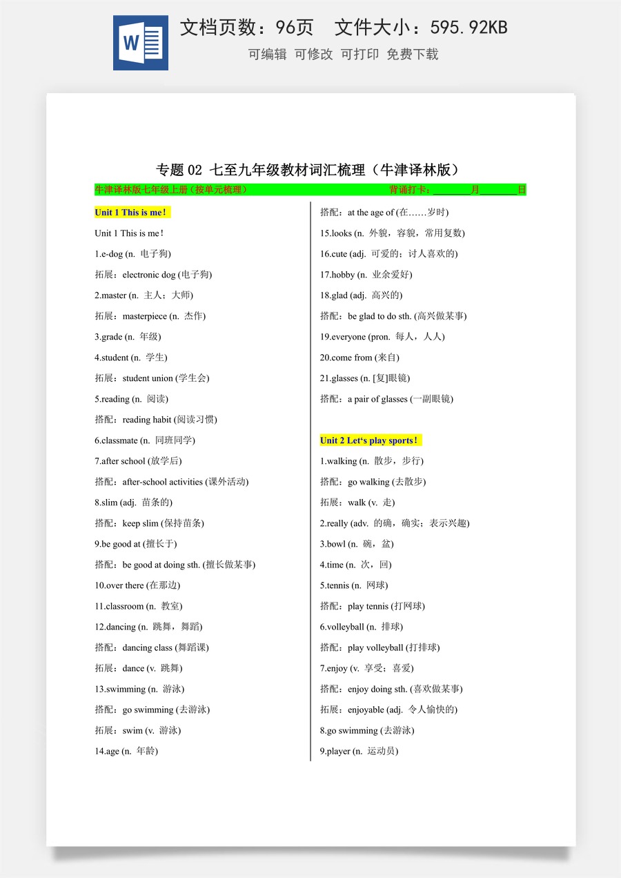 初中-中考英语-一轮复习知识清单-专题02 七至九年级教材词汇梳理（译林版）（知识清单）（背诵版） .docx